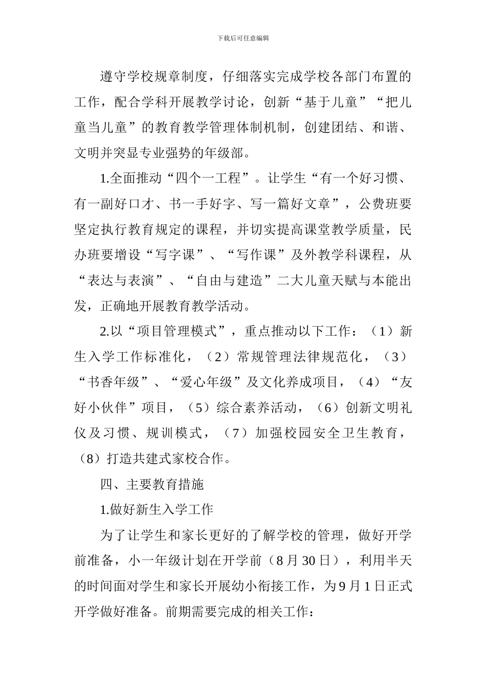 2024-2024学年小学一年级部工作计划_第2页