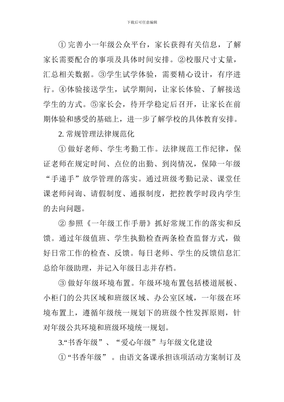 2024-2024学年小学一年级部工作计划_第3页