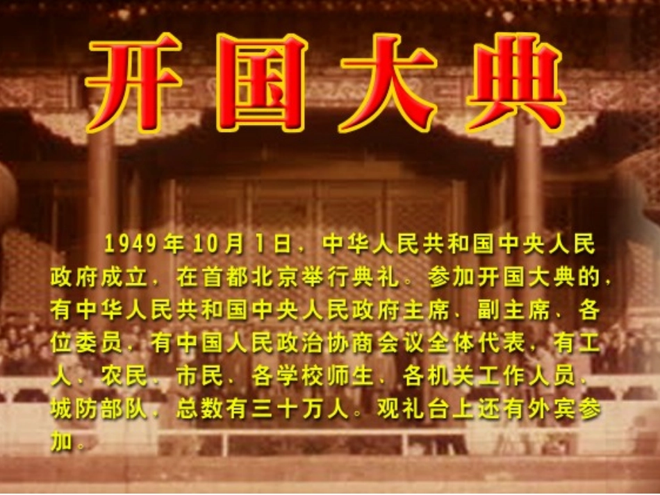 《开国大典》_第1页