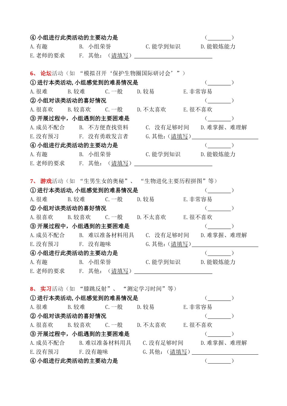 学生对生物科学探究活动的认识情况的调查问卷_第3页