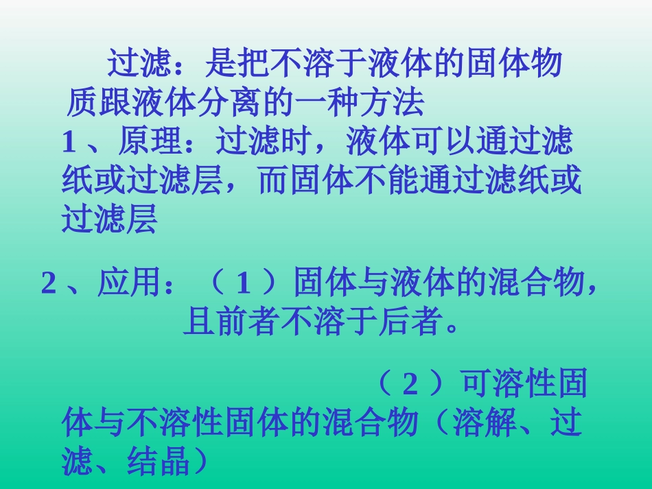 溶质质量分数_第2页