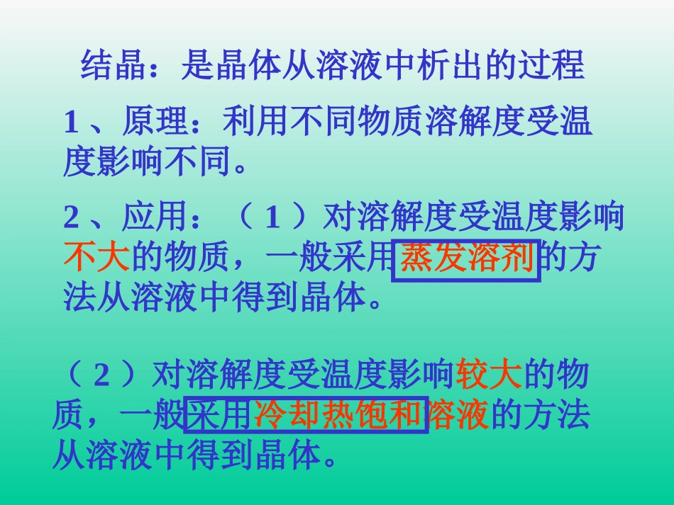 溶质质量分数_第3页
