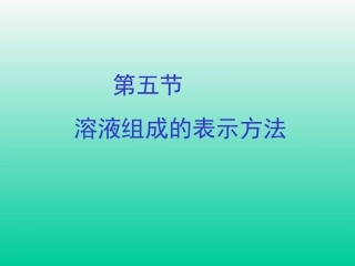 溶质质量分数