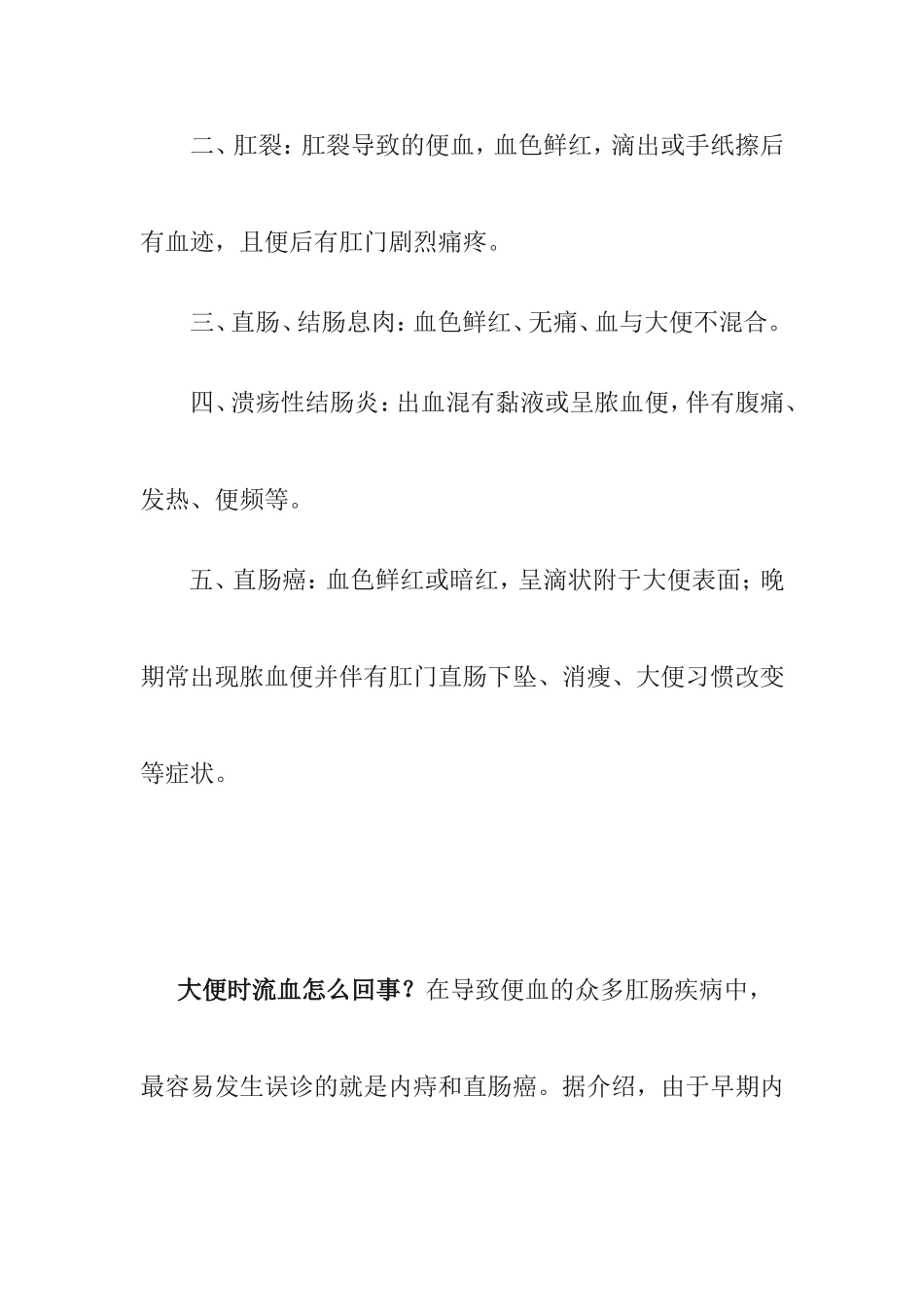 大便时流血怎么回事_第2页