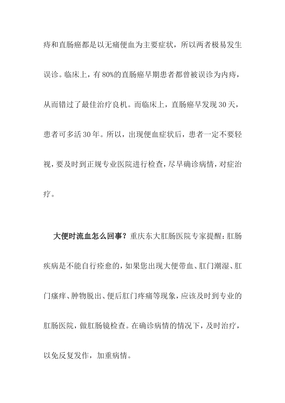 大便时流血怎么回事_第3页