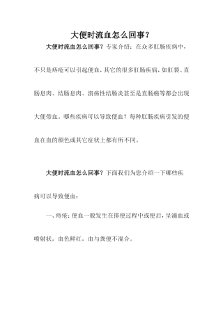 大便时流血怎么回事