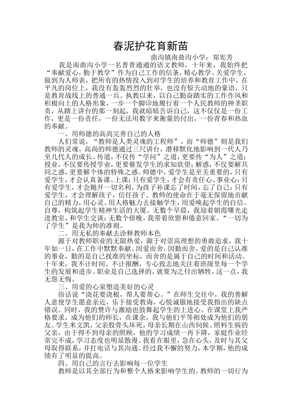 春泥护花育新苗_第1页