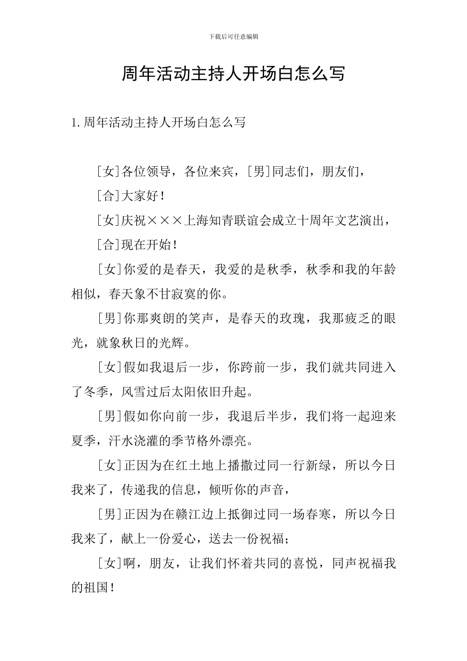 周年活动主持人开场白怎么写_第1页