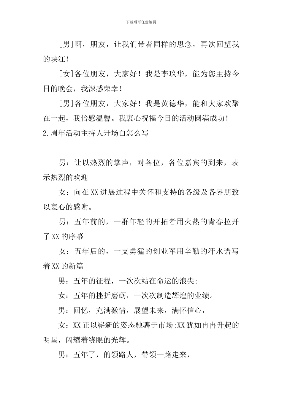 周年活动主持人开场白怎么写_第2页