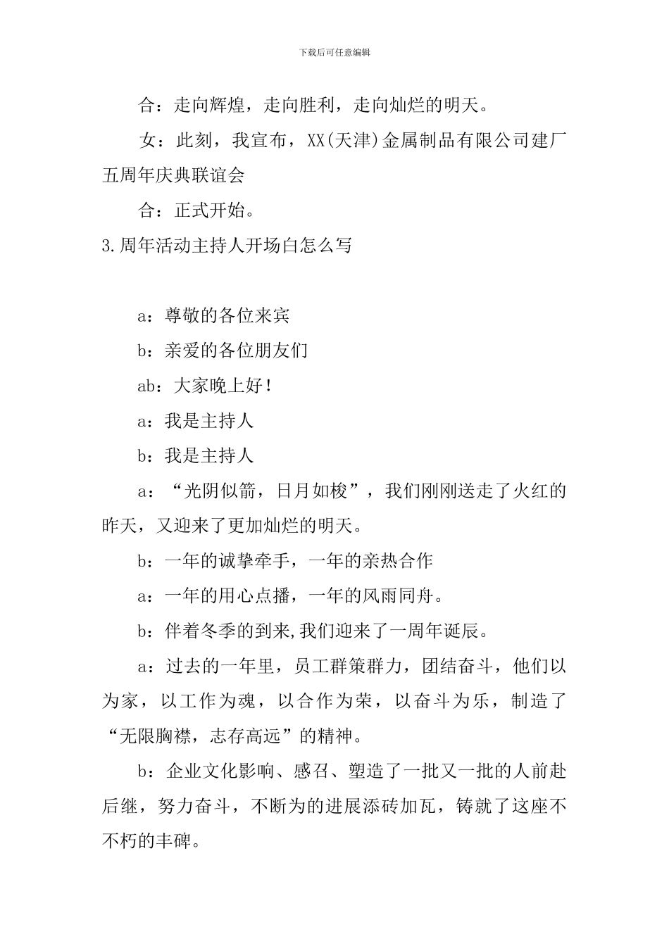 周年活动主持人开场白怎么写_第3页