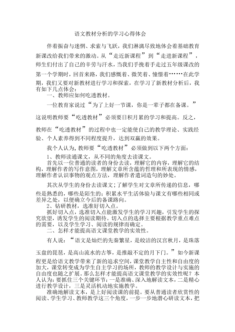 研读教材心得体会_第2页