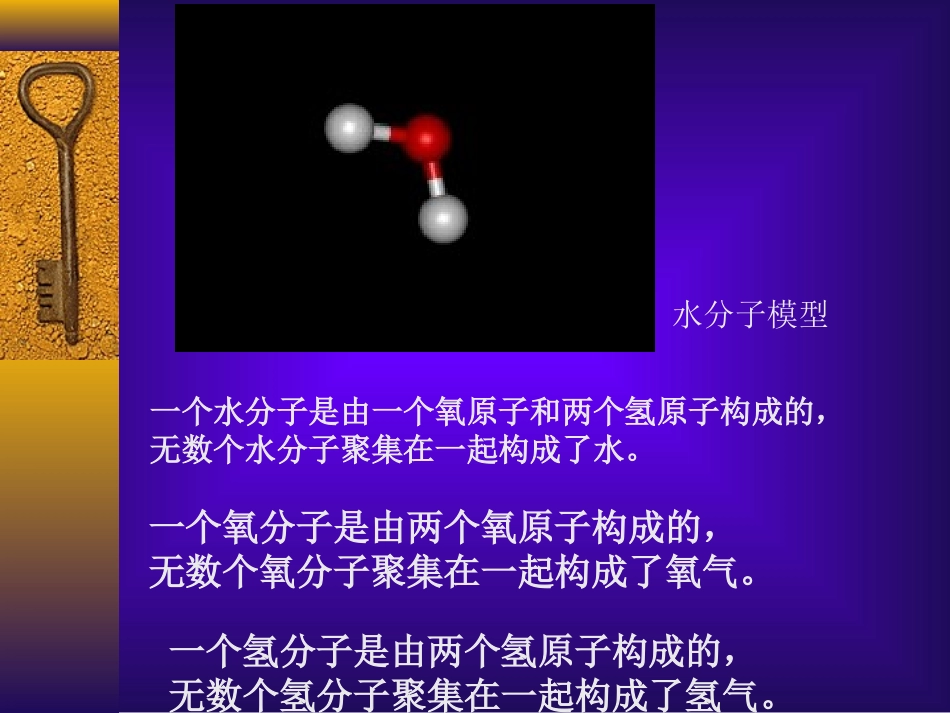 分子和原子--第二课时_第3页