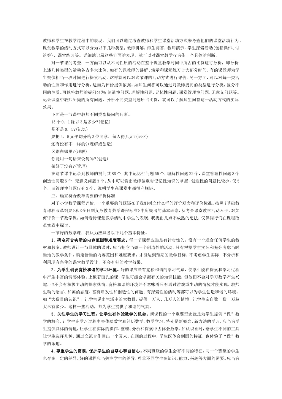 数学评价思考_第2页