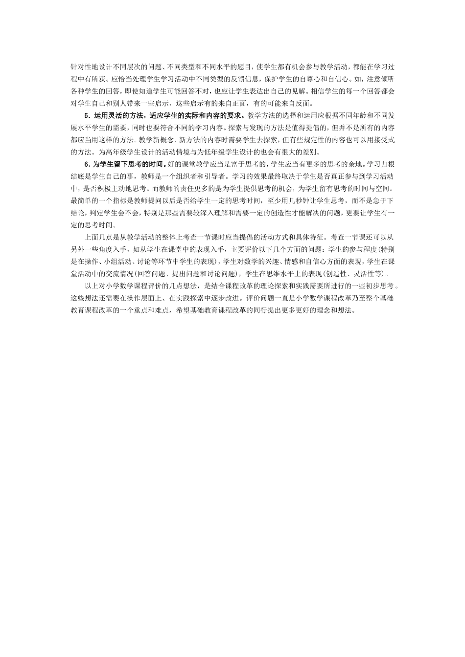 数学评价思考_第3页