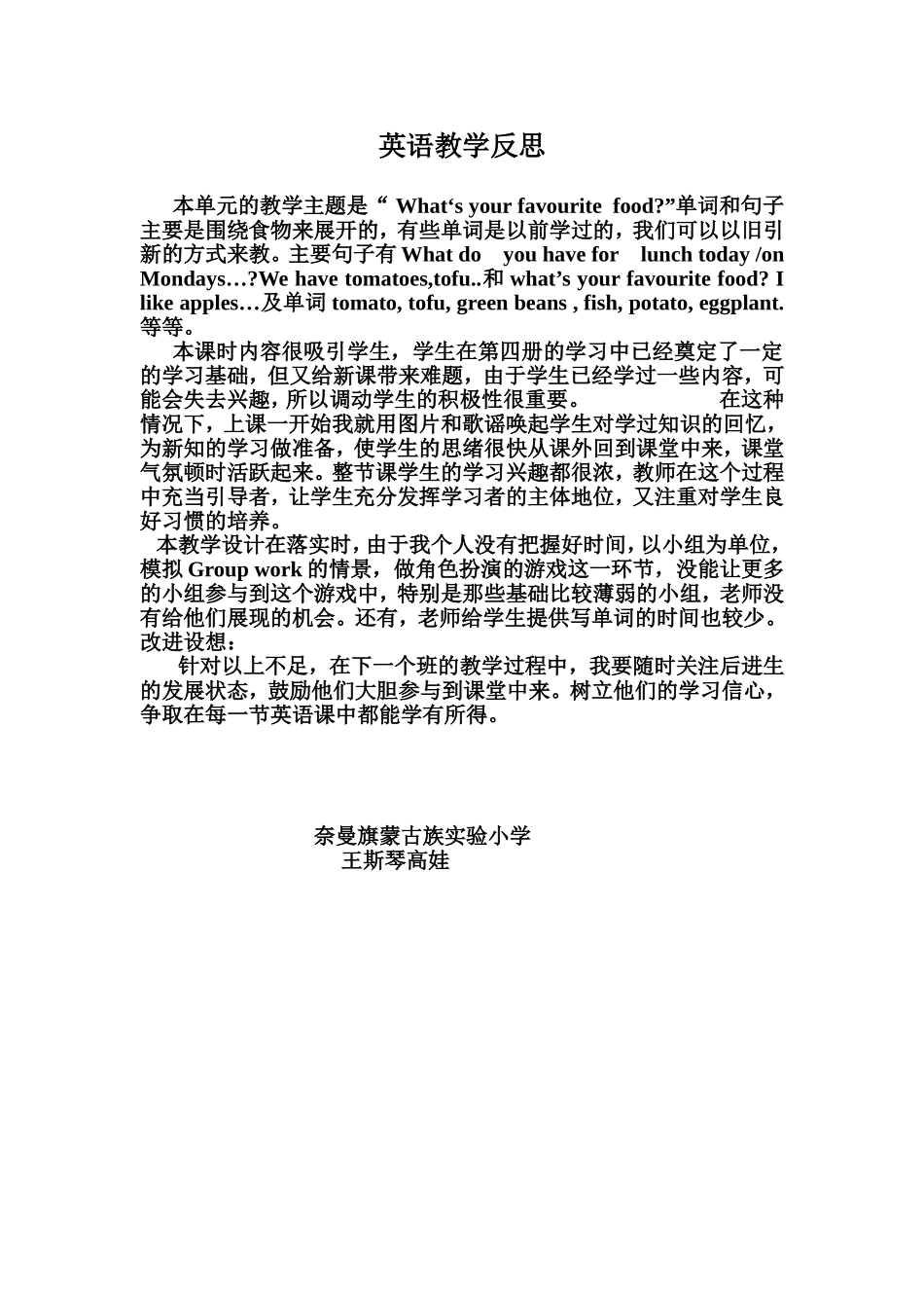 王斯琴高娃英语教学反思_第1页