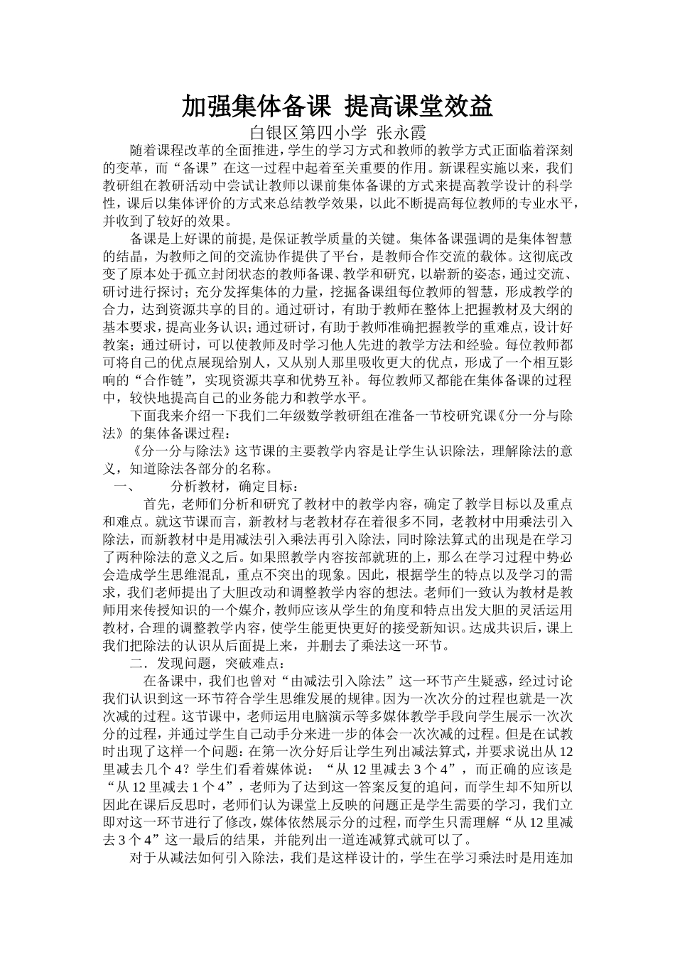 加强集体备课提高课堂效益_第1页