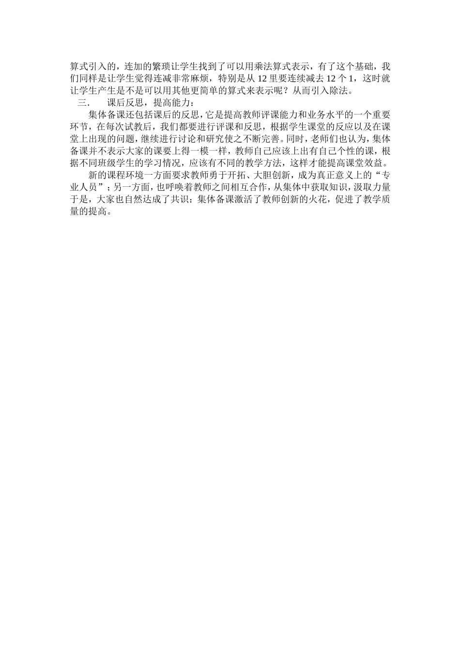 加强集体备课提高课堂效益_第2页