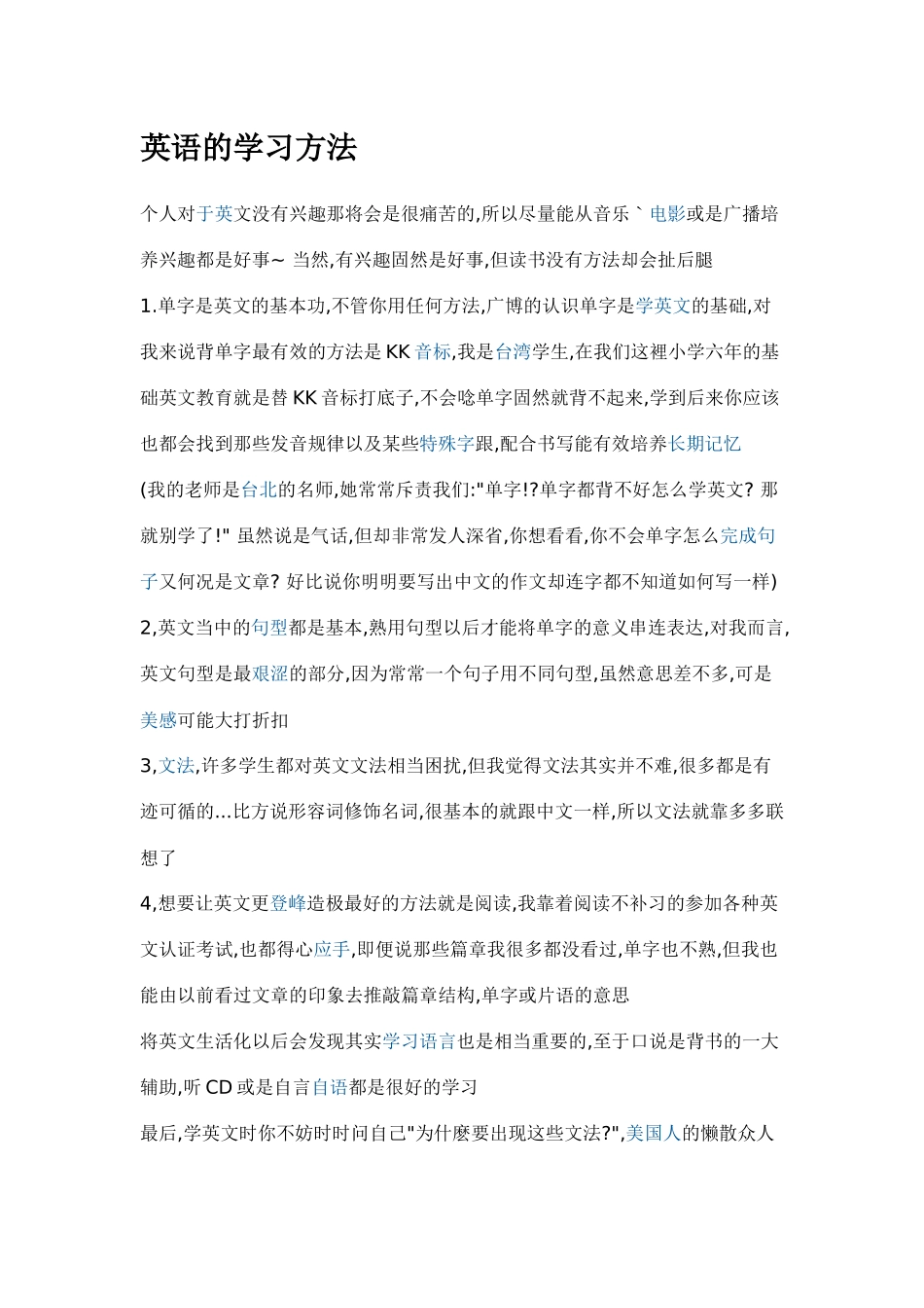 英语的学习方法_第1页