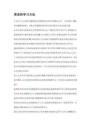 英语的学习方法