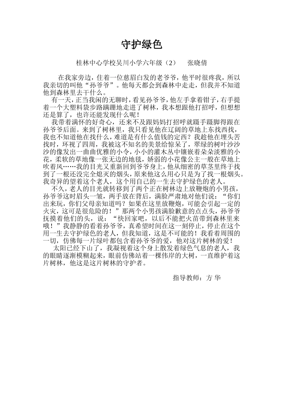吴川-六年级守护绿色_第1页