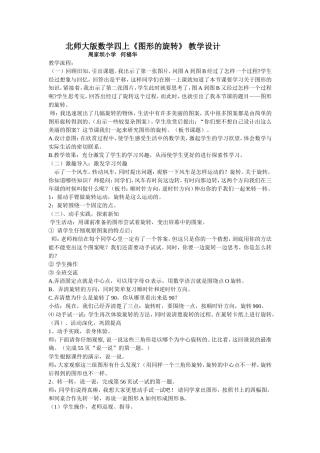 《图像的旋转教学设计》