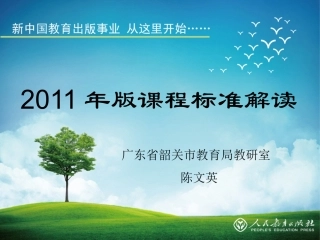 2012课标标准解读0712final