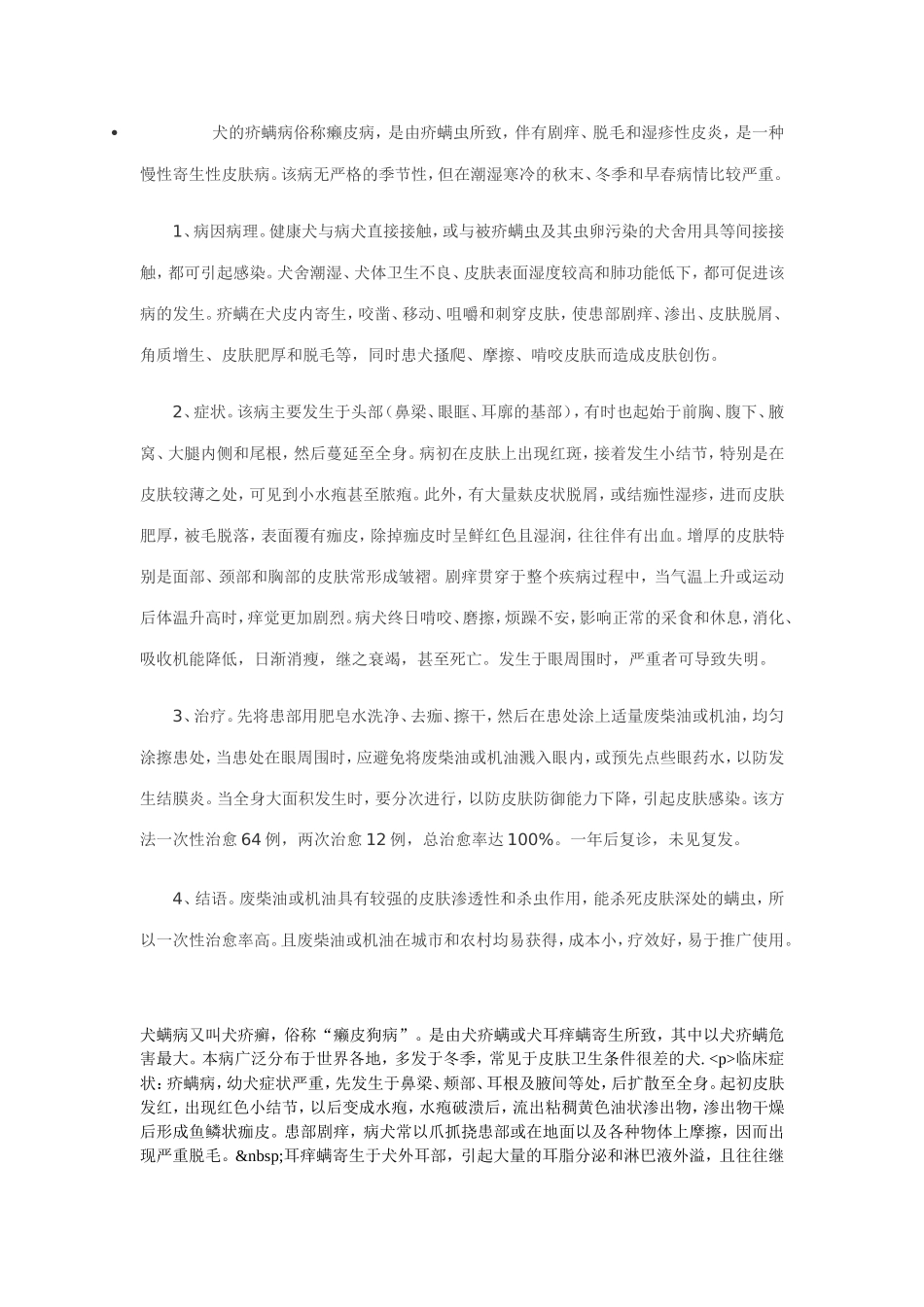 宠物犬皮肤病防治_第1页