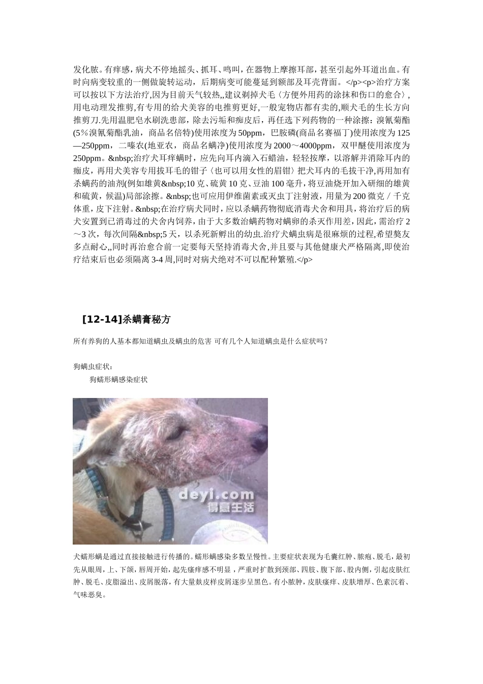宠物犬皮肤病防治_第2页