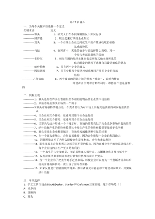 第17章 寡头