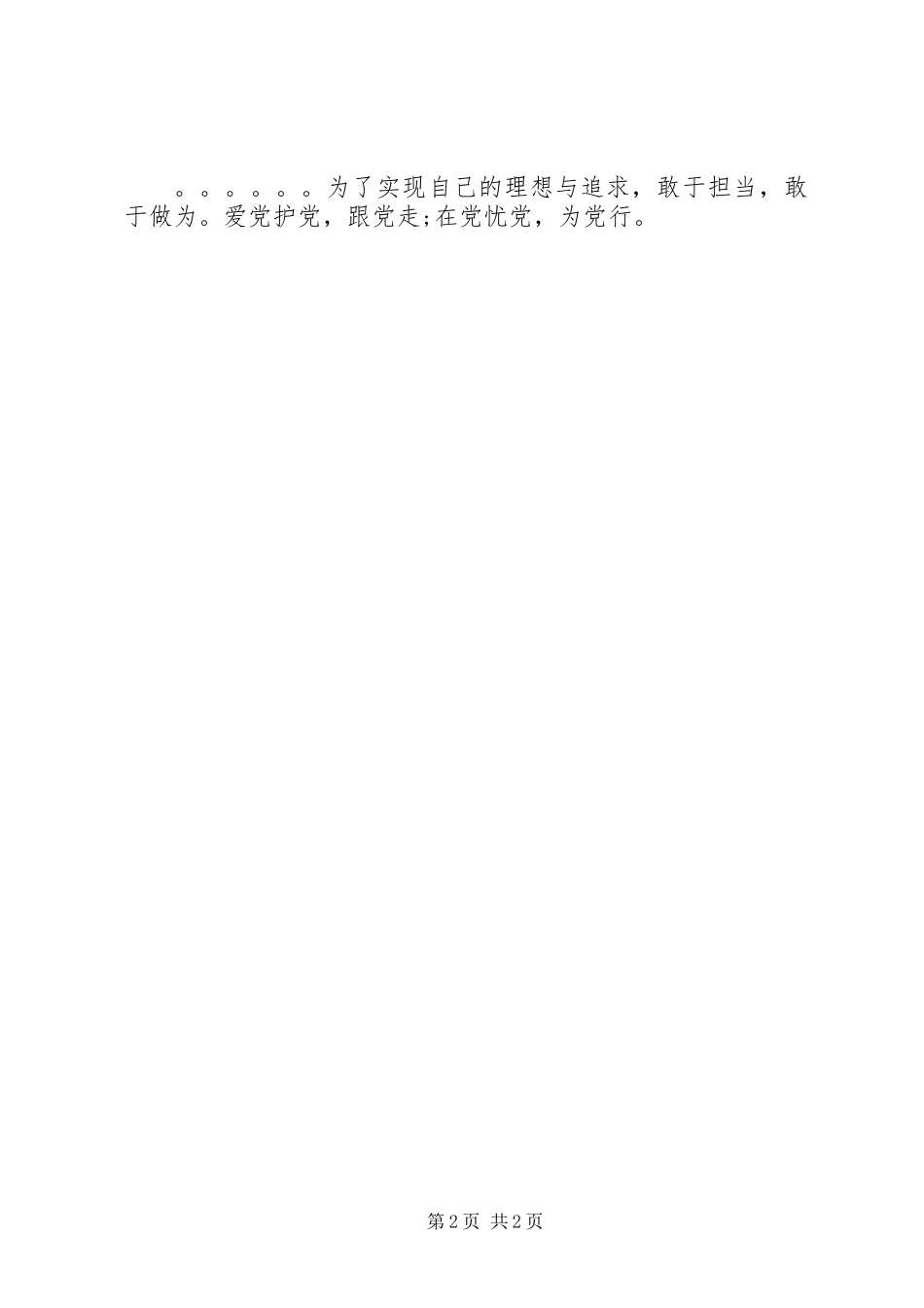 两学一做心得体会 (2)_第2页