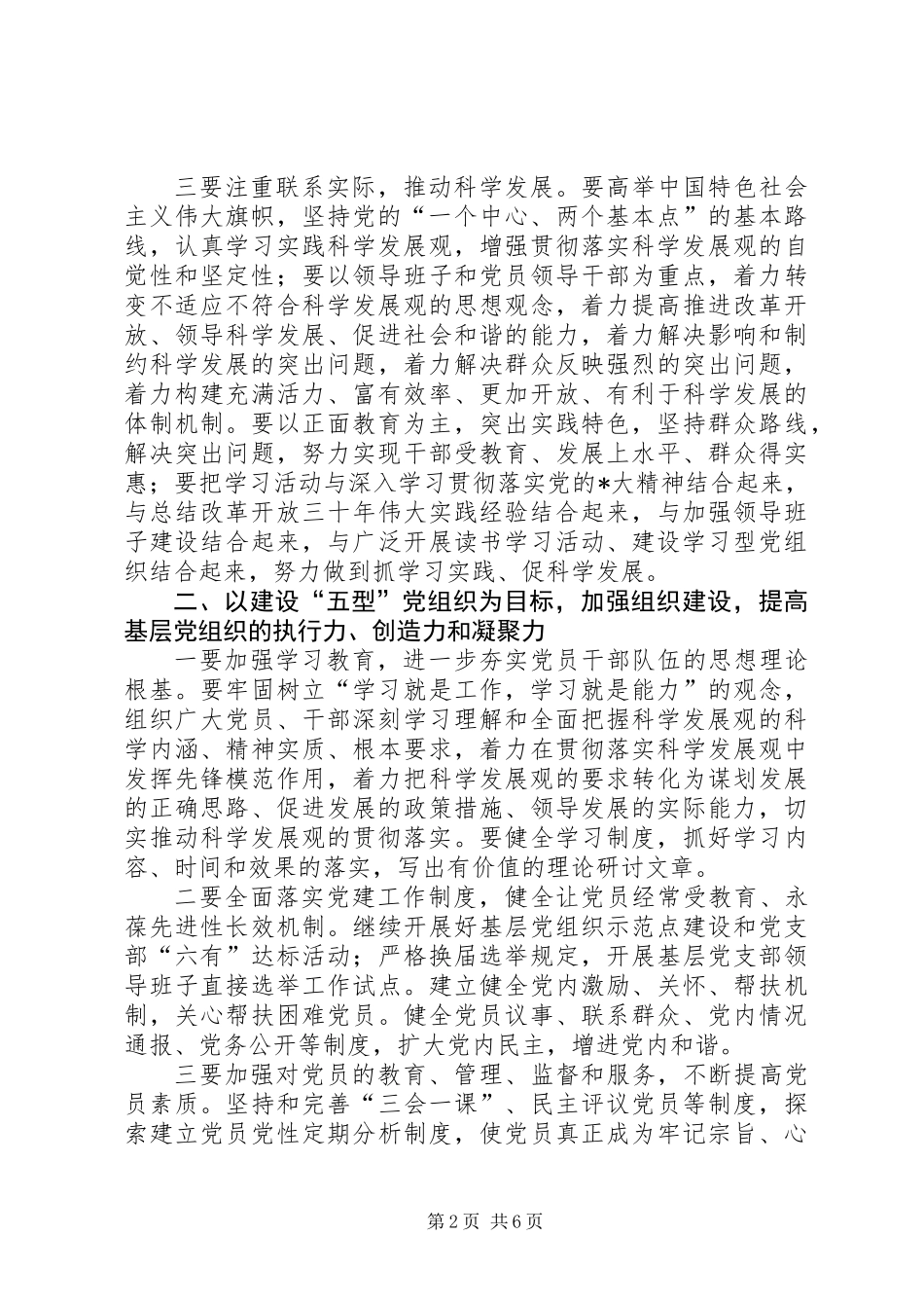 人事局机关党委发展工作意见_第2页