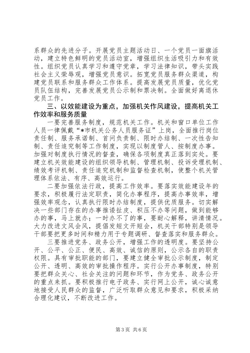 人事局机关党委发展工作意见_第3页