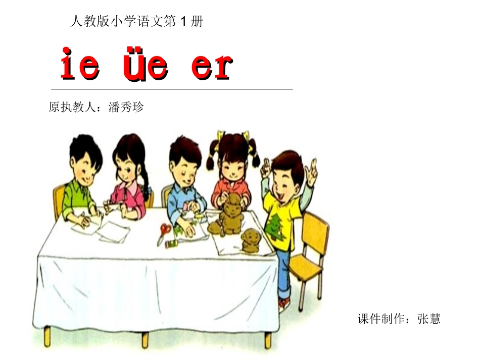 汉语拼音ieeer_第1页