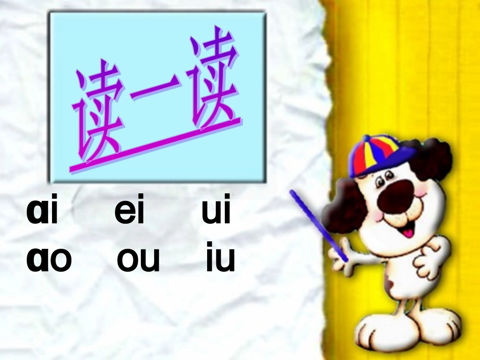 汉语拼音ieeer_第2页