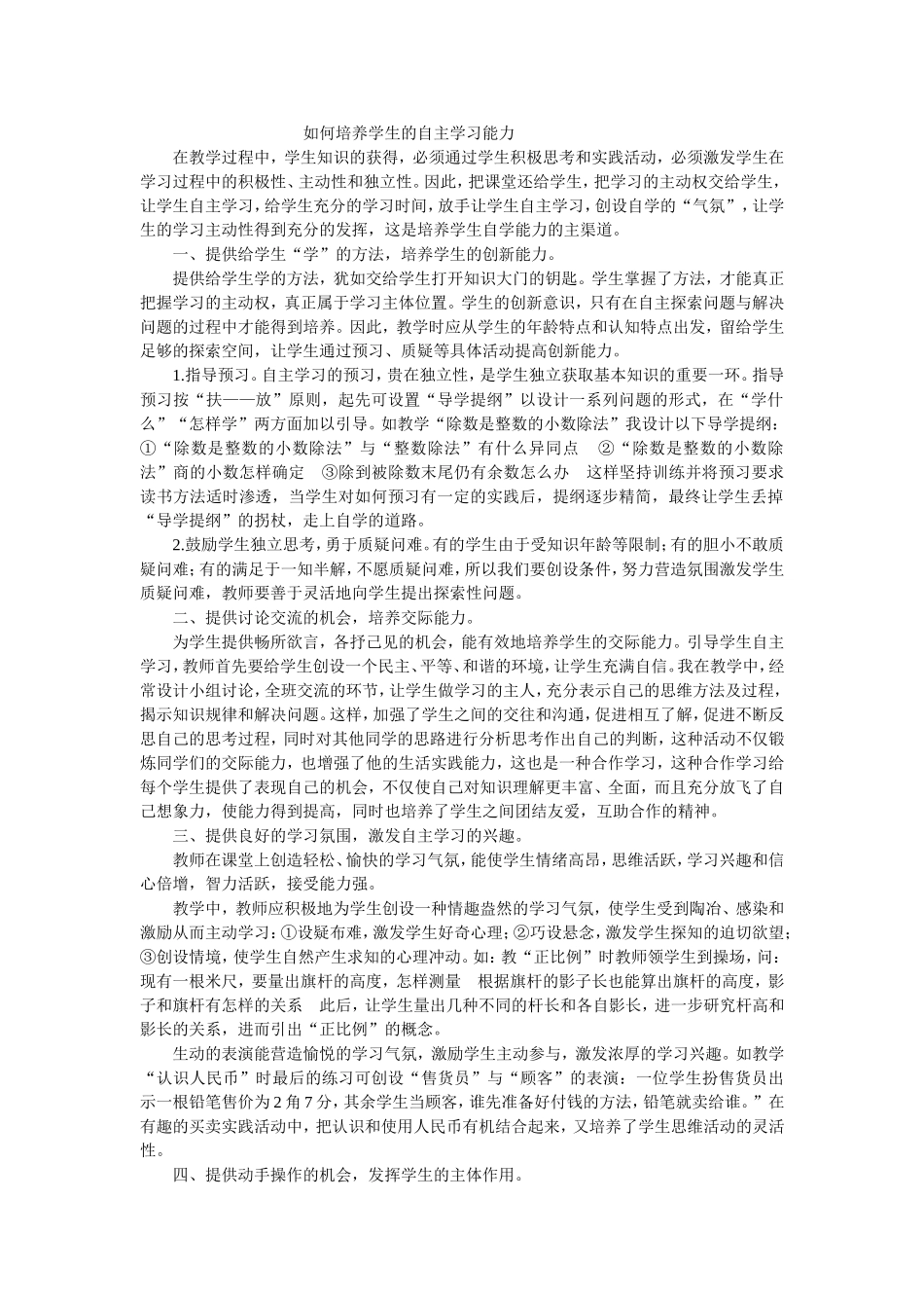 如何培养学生的自主学习能力_第1页