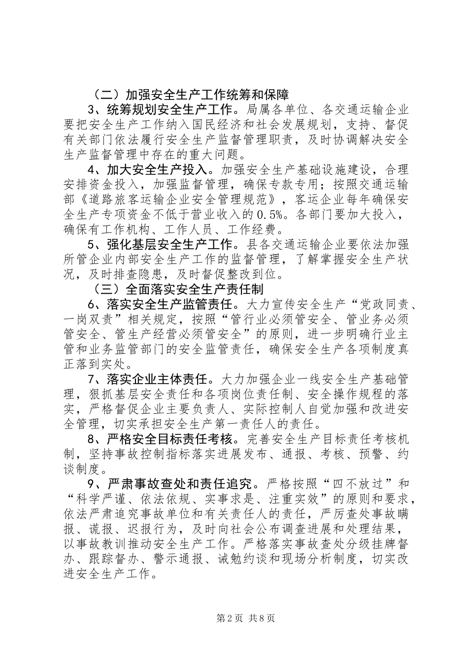 交通运输安全生产工作要点3篇_第2页