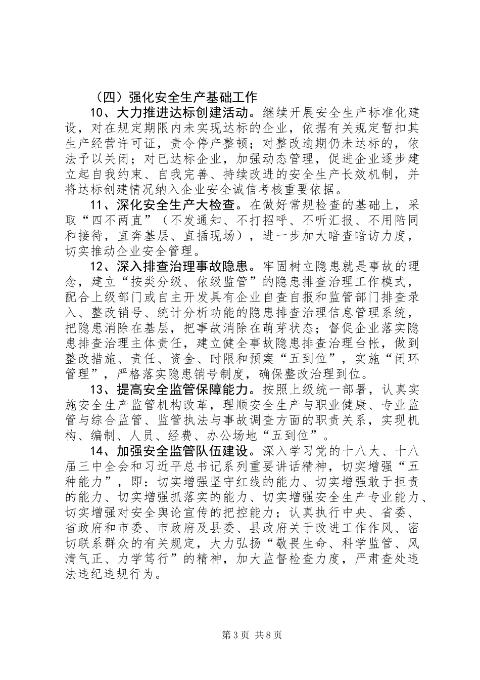 交通运输安全生产工作要点3篇_第3页