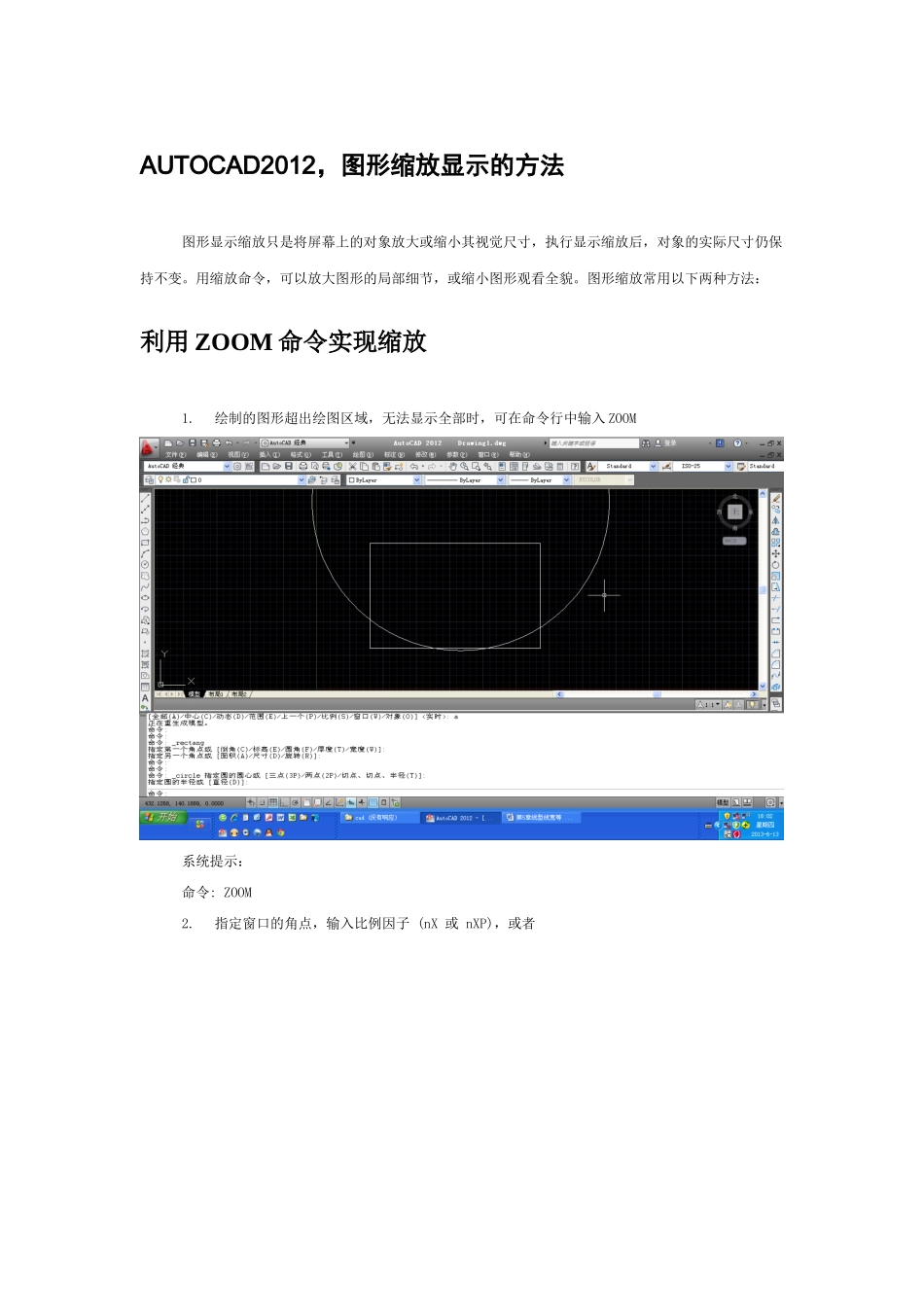AUTOCAD2012,图形缩放显示的方法_第1页