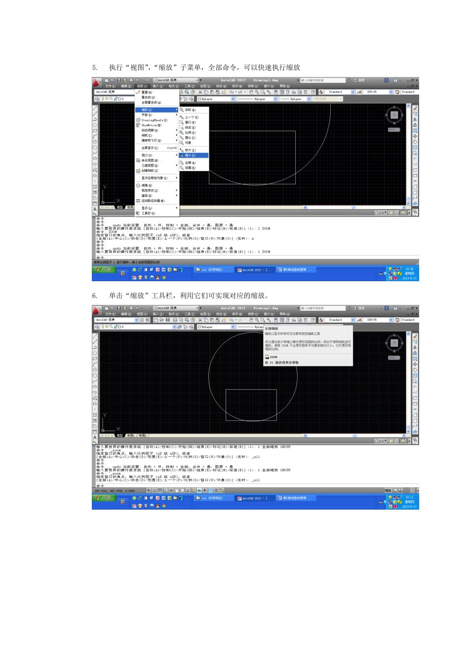 AUTOCAD2012,图形缩放显示的方法_第3页