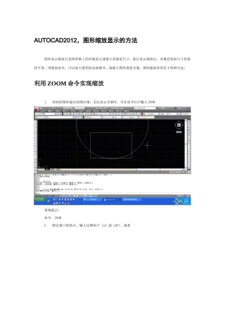AUTOCAD2012,图形缩放显示的方法