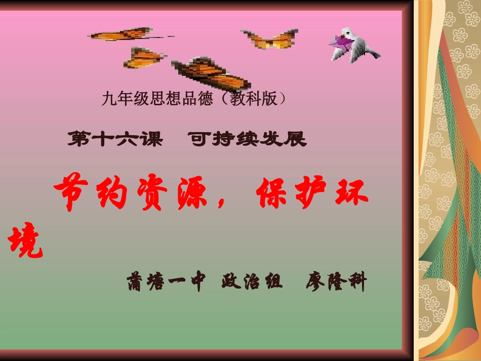 《节约资源保护环境》课件_第1页