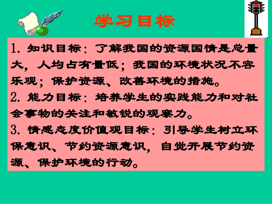 《节约资源保护环境》课件_第3页