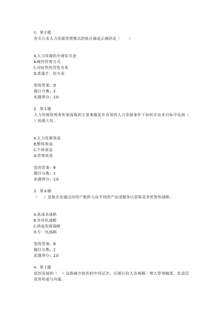 2016春《人力资源管理导论》作业