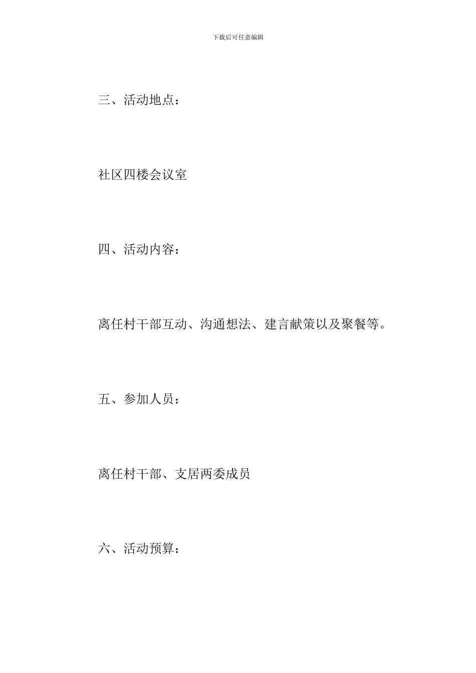 离任干部座谈会方案_第2页