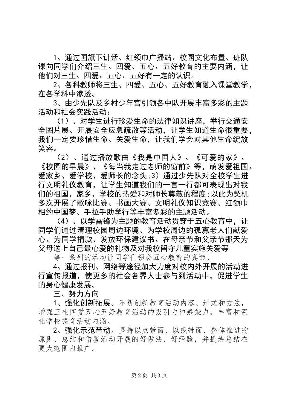三生四爱五心五好活动总结_第2页