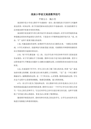 阅读教学技巧