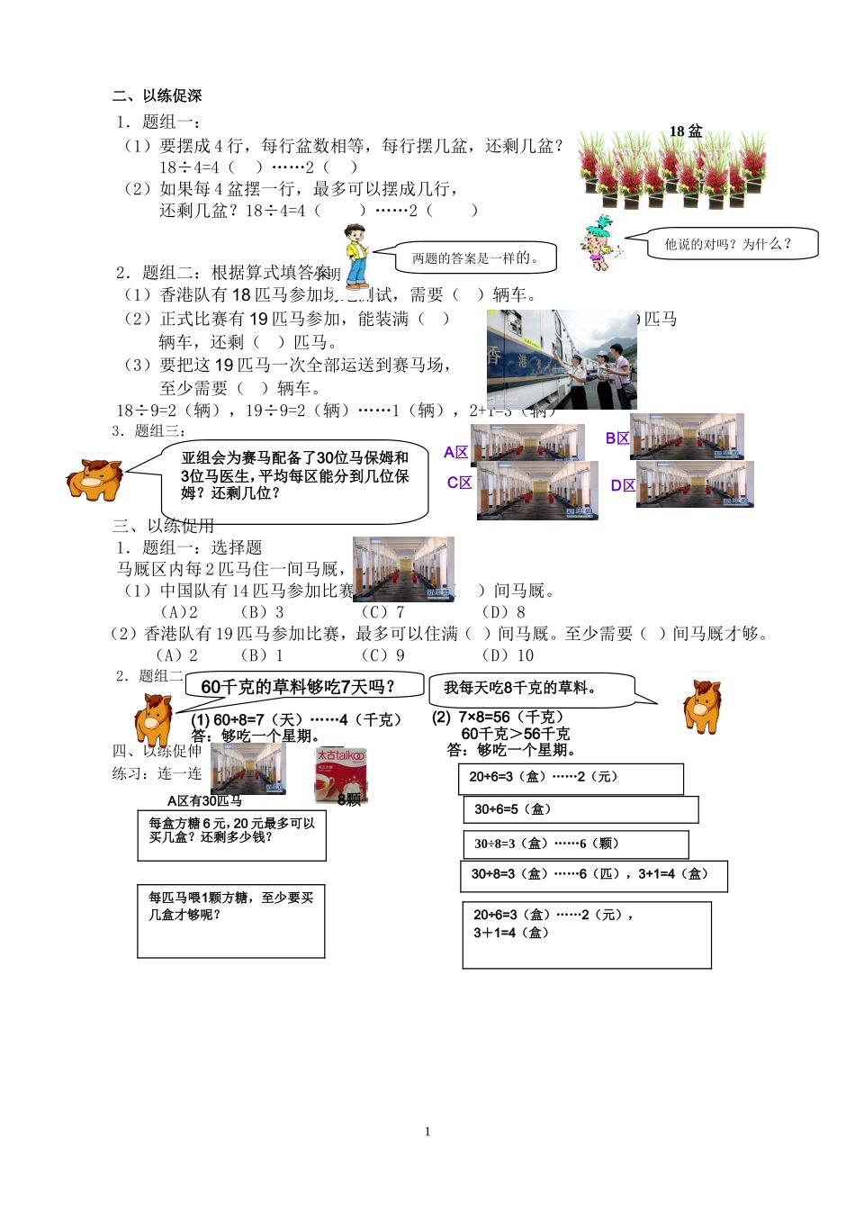 人教版小学三年级上册数学有余数的除法练习题3_第1页