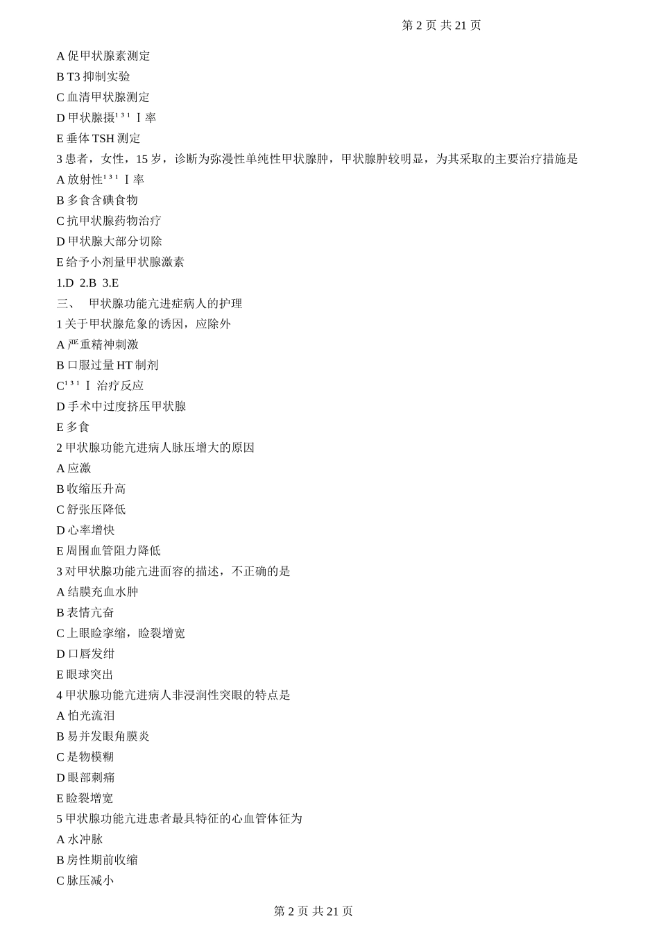 第15章  内分泌、营养及代谢性疾病病人的护理_第2页