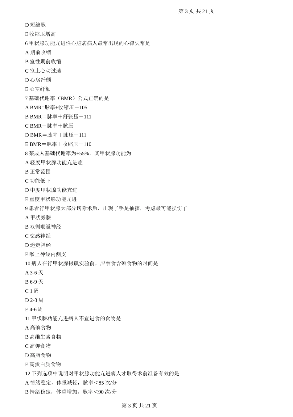 第15章  内分泌、营养及代谢性疾病病人的护理_第3页