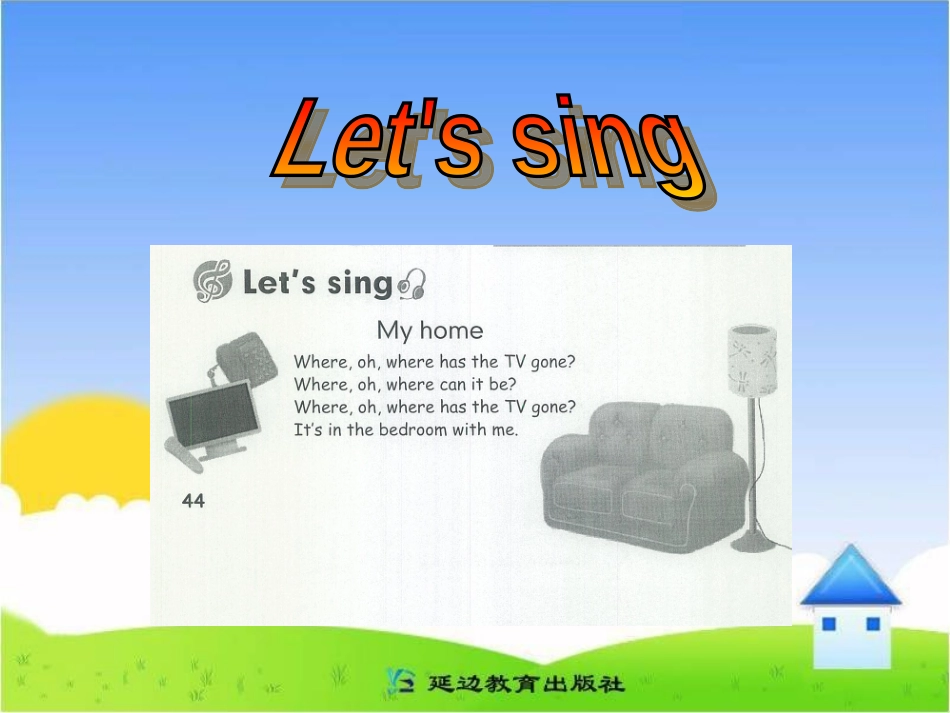 2013年版4年级英语上册_my_home_第二课时_第2页